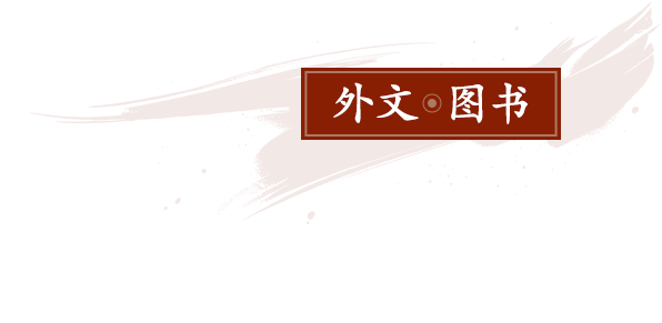 外文圖書