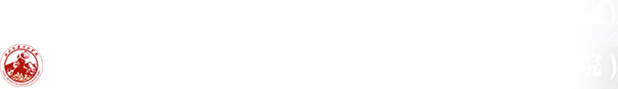 國(guó)家哲學(xué)社會(huì)科學(xué)文獻(xiàn)中心